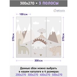 Фотообои детям пейзаж детям 300х270 см флизелиновые с виниловым покрытием