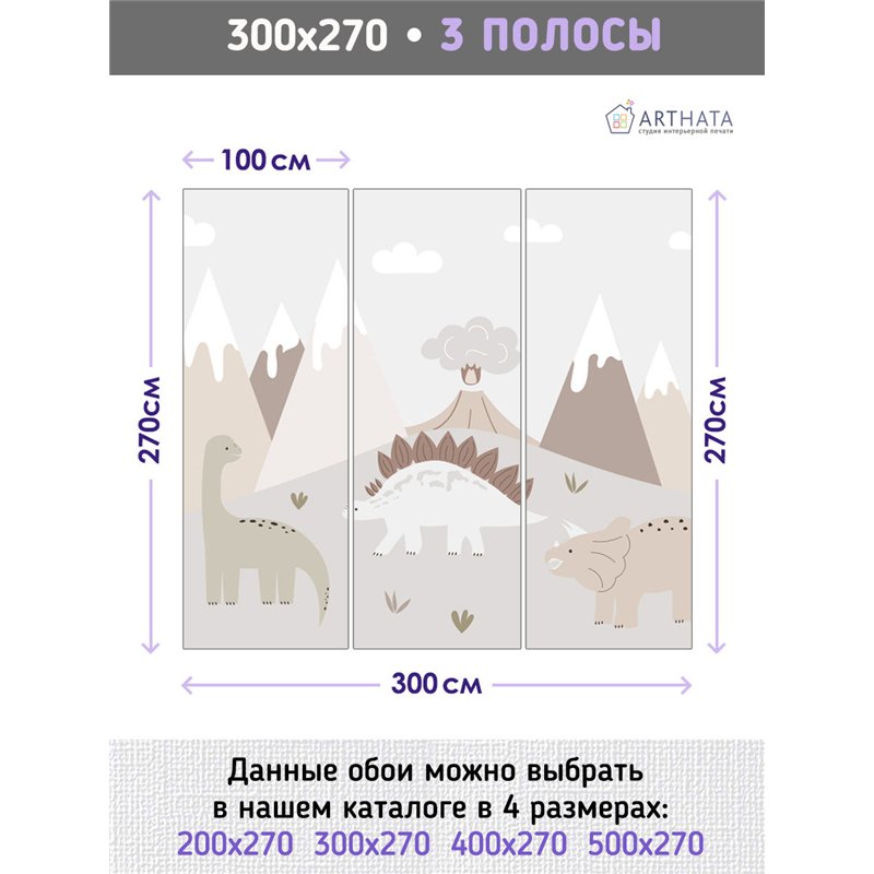 Фотообои детям пейзаж детям 300х270 см флизелиновые с виниловым покрытием