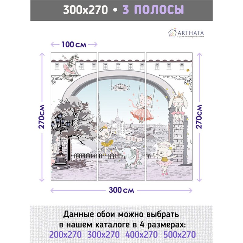 Фотообои для мальчика балерина 300х270 см флизелиновые с виниловым покрытием