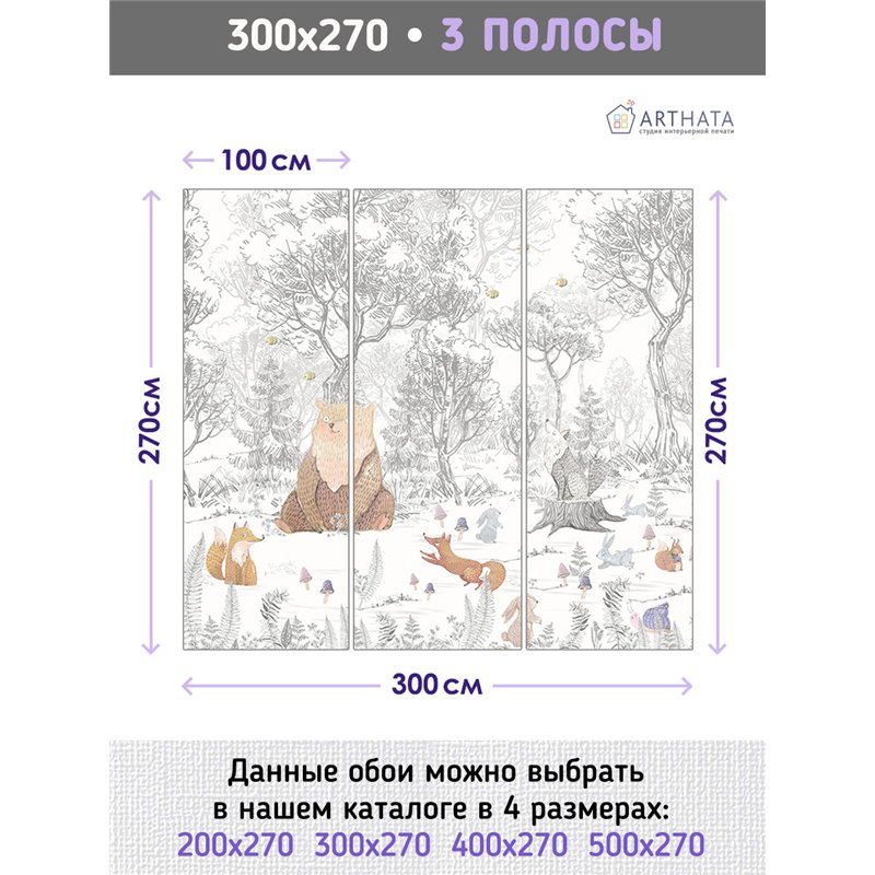 Фотообои для девочки лесные животные 300х270 см флизелиновые с виниловым покрытием
