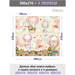 Фотообои детские воздушные шары 300х270 см флизелиновые с виниловым покрытием