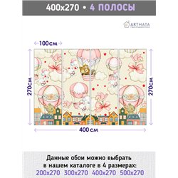 Фотообои детские воздушные шары 400х270 см в игровую