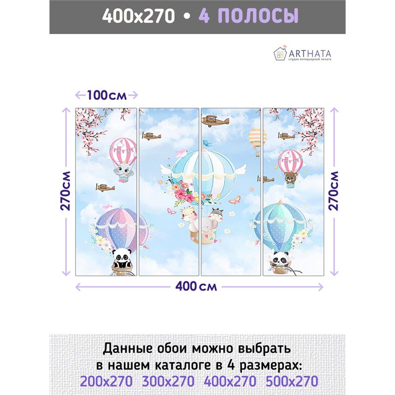 Фотообои детям воздушные шары и звери 400х270 см в игровую
