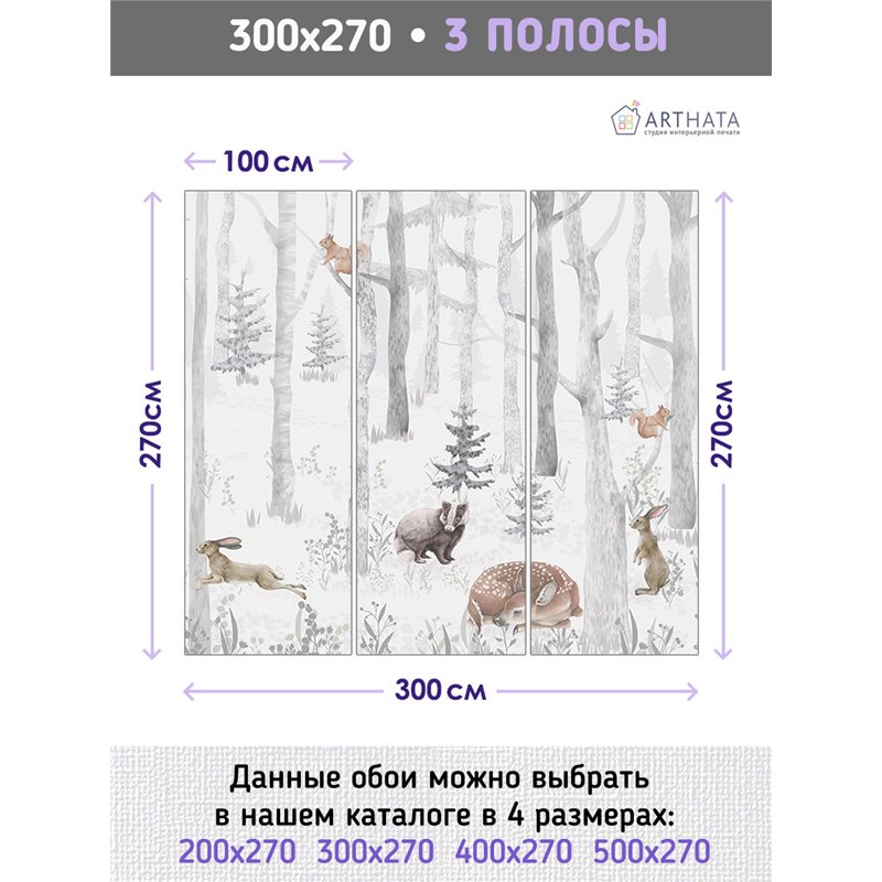 Фотообои для детской лесные животные 300х270 см флизелиновые с виниловым покрытием
