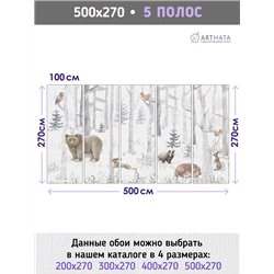 Фотообои для детской лесные животные 500х270 см моющиеся