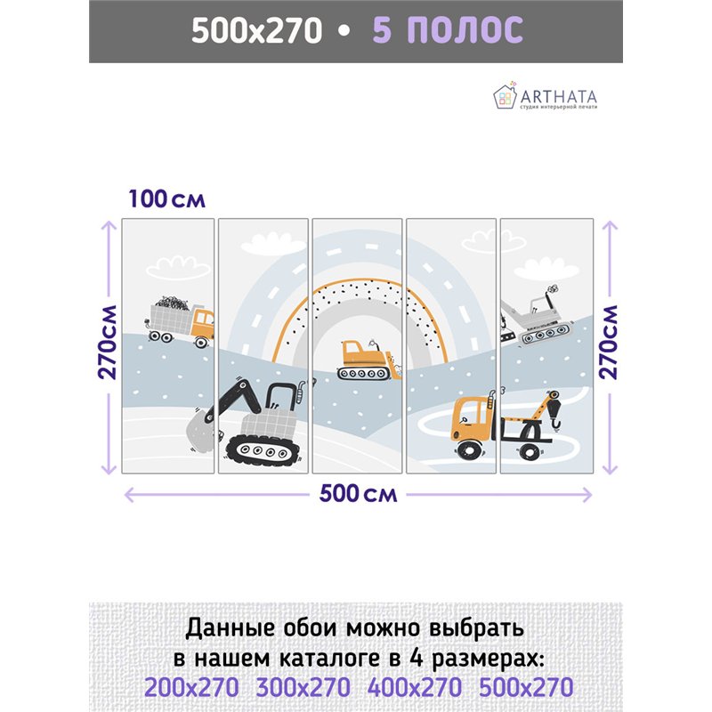 Фотообои трактор эскаватор грузовик 500х270 см моющиеся