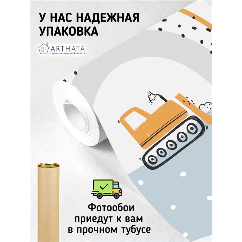 Фотообои трактор эскаватор грузовик 500х270 см моющиеся