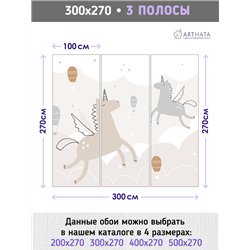 Фотообои детям единороги пегасы пони 300х270 см флизелиновые с виниловым покрытием