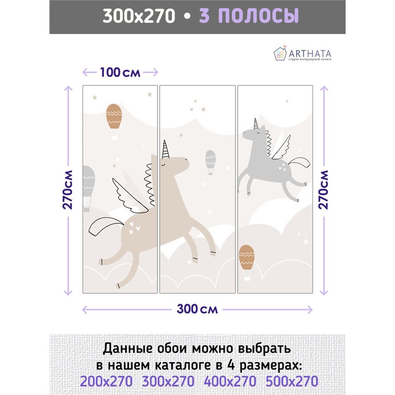 Фотообои детям единороги пегасы пони 300х270 см флизелиновые с виниловым покрытием