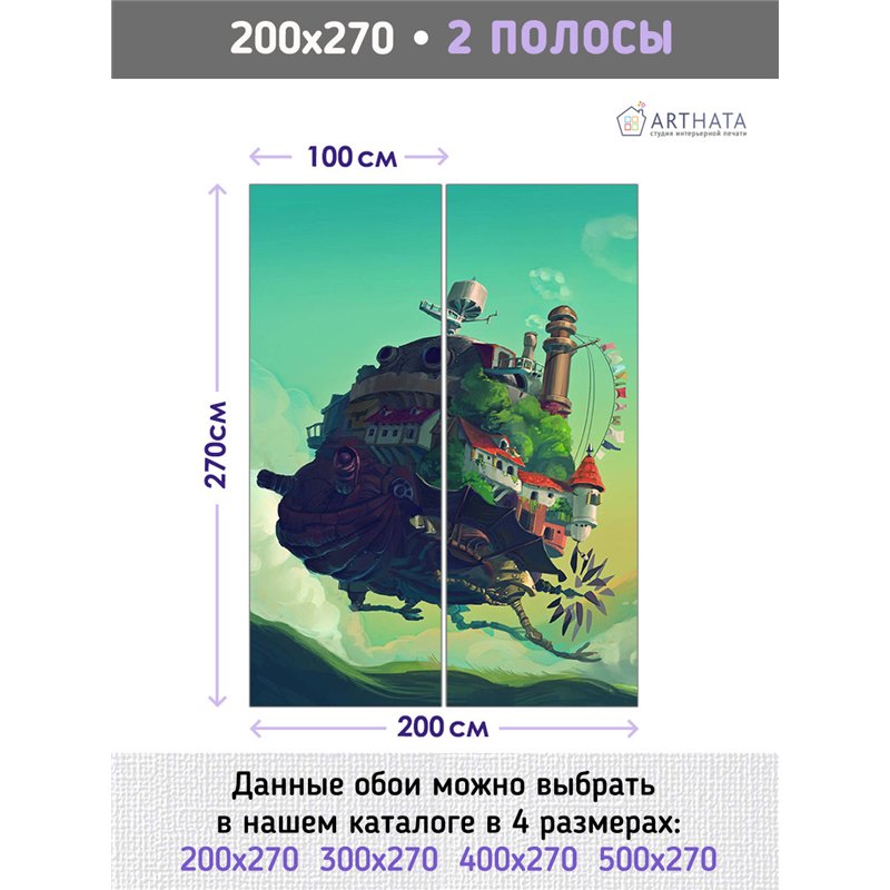 Фотообои в детскую парящий дом пейзаж 200х270 см для девочек для мальчиков