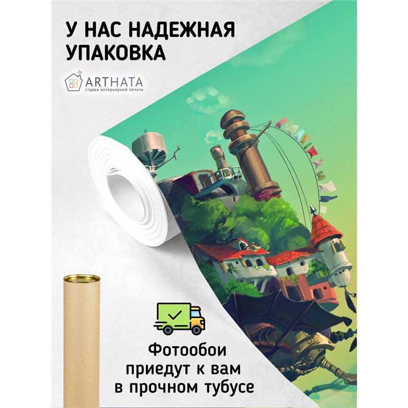 Фотообои в детскую парящий дом пейзаж 200х270 см для девочек для мальчиков