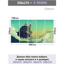 Фотообои для детской парящий дом 500х270 см моющиеся