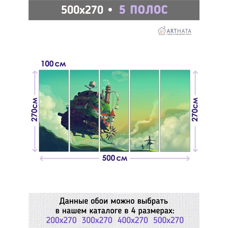 Фотообои для детской парящий дом 500х270 см моющиеся