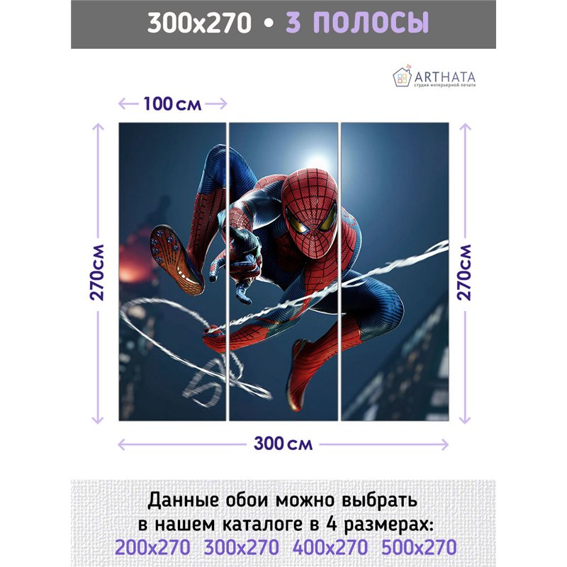 Фотообои в детскую человек паук 300х270 см флизелиновые с виниловым покрытием
