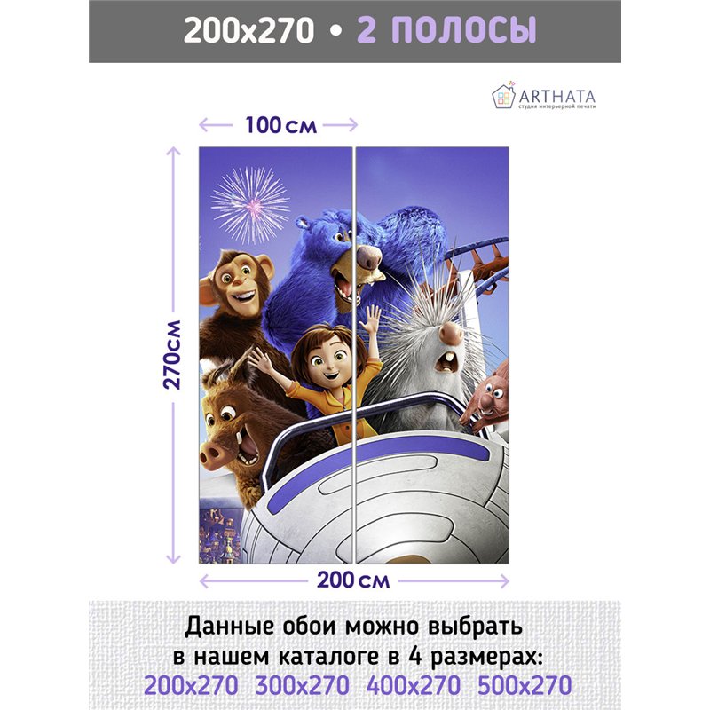 Фотообои детям Волшебный парк Джун 200х270 см в детскую