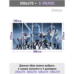 Фотообои детям мстители война бесконечности 500х270 см моющиеся