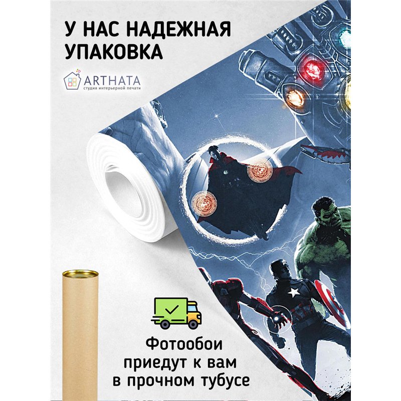 Фотообои детям мстители война бесконечности 500х270 см моющиеся