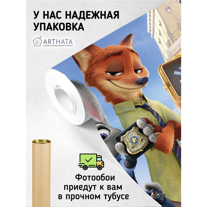 Фотообои детям звеорополис мульфильм 500х270 см моющиеся