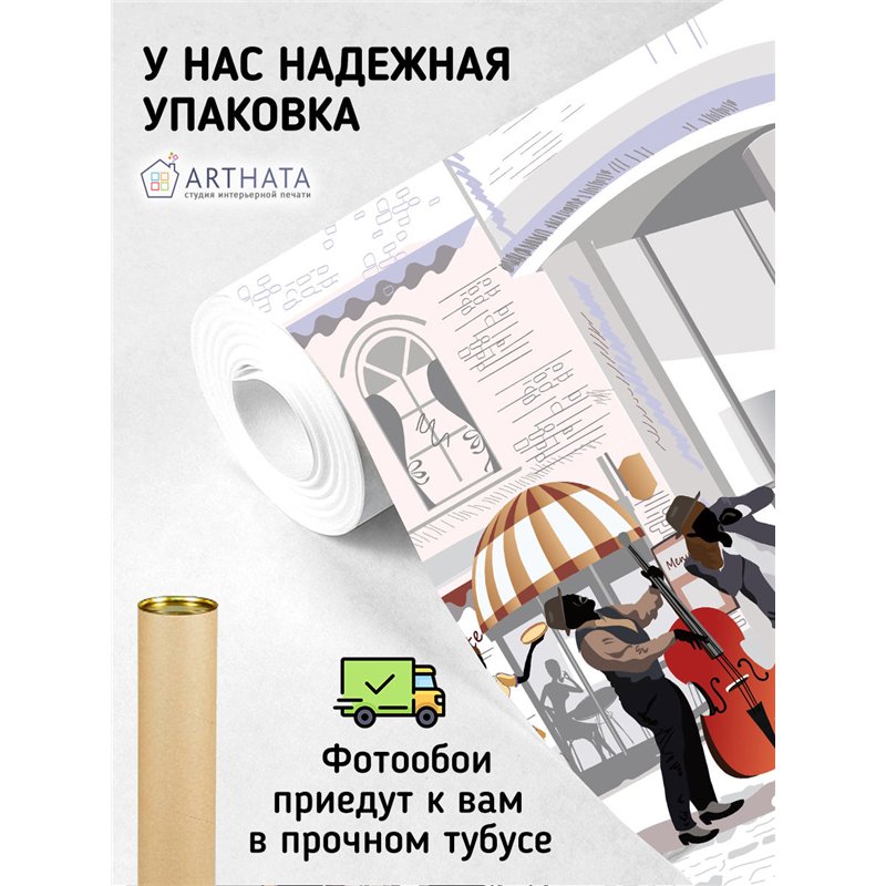 Фотообои арт улочка кафе люди музыка 200х270 см для декорирования стен в зале
