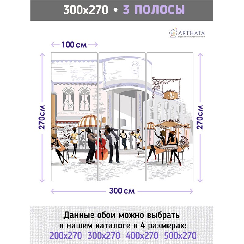 Фотообои улочка с кафе 300х270 см для оформления стен в гостиной