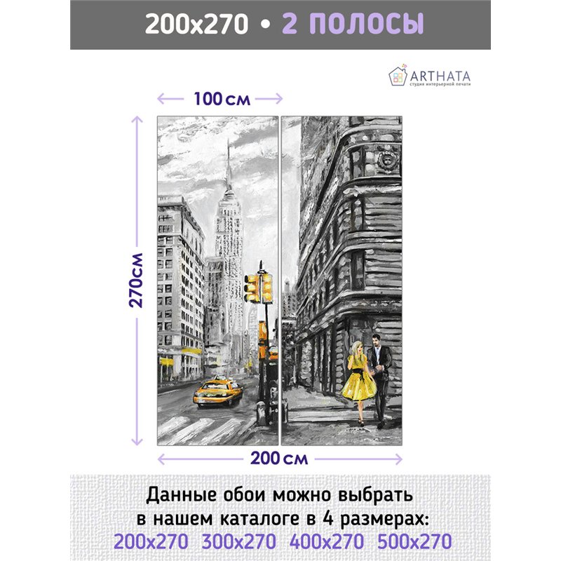 Фотообои улочка Нью йорка 200х270 см для зала