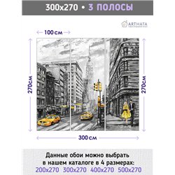 Фотообои для спальни Нью йорк 300х270 см флизелиновые с виниловым покрытием