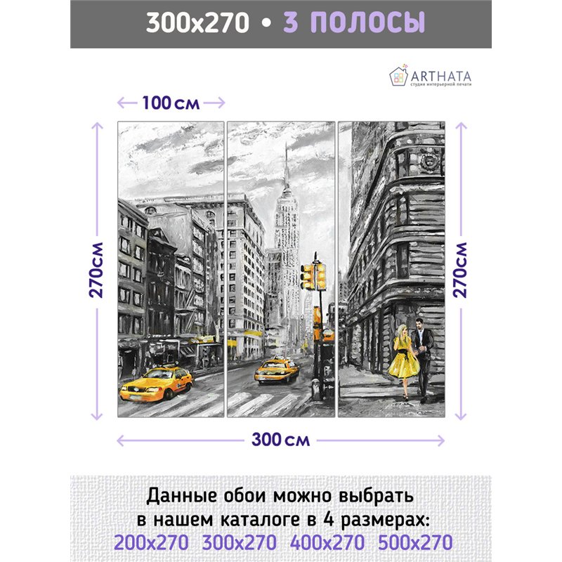 Фотообои для спальни Нью йорк 300х270 см флизелиновые с виниловым покрытием