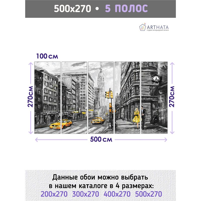 Фотообои улочка Нью йорка 500х270 см для кухни