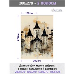 Фотообои акварельный домик 200х270 см для зала