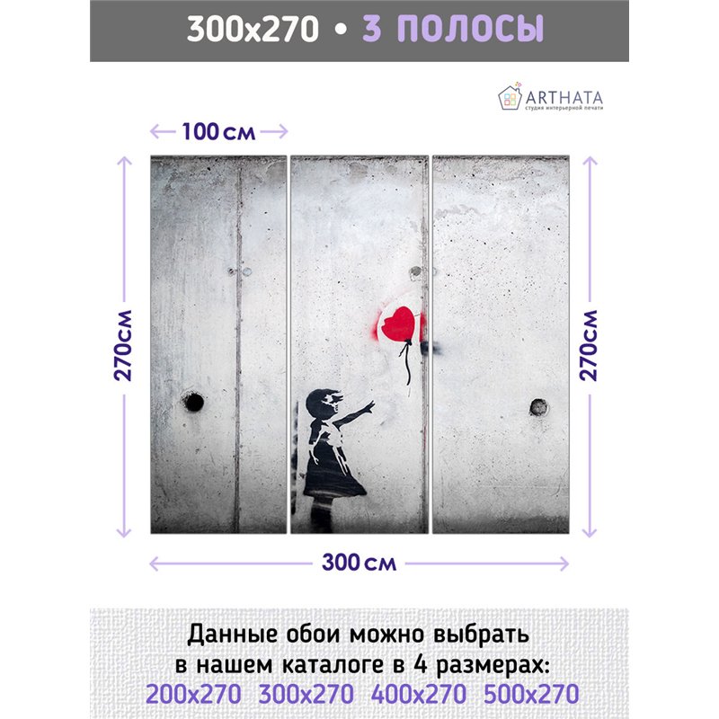 Фотообои для спальни граффити Бэнкси Banksy 300х270 см интерьерные