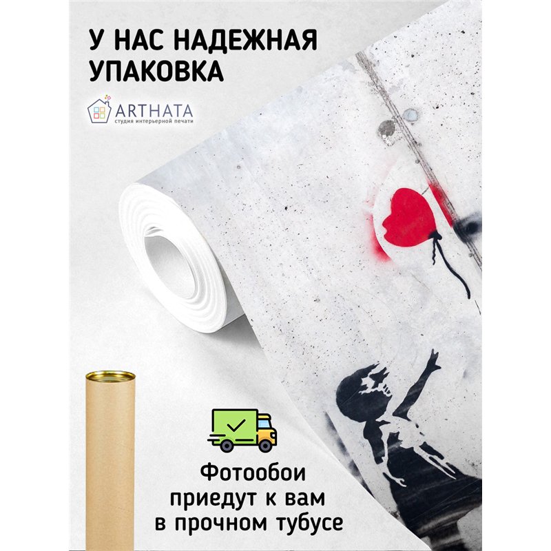 Фотообои для спальни граффити Бэнкси Banksy 300х270 см интерьерные