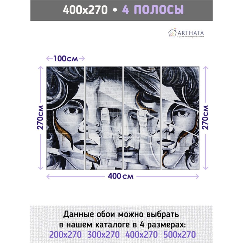 Фотообои стена граффити лицо 400х270 см для спальни