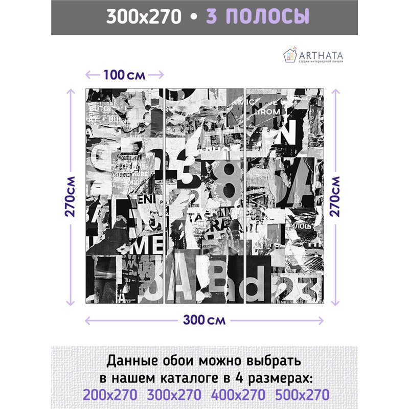 Фотообои коллаж вырезки из журнала 300х270 см моющиеся