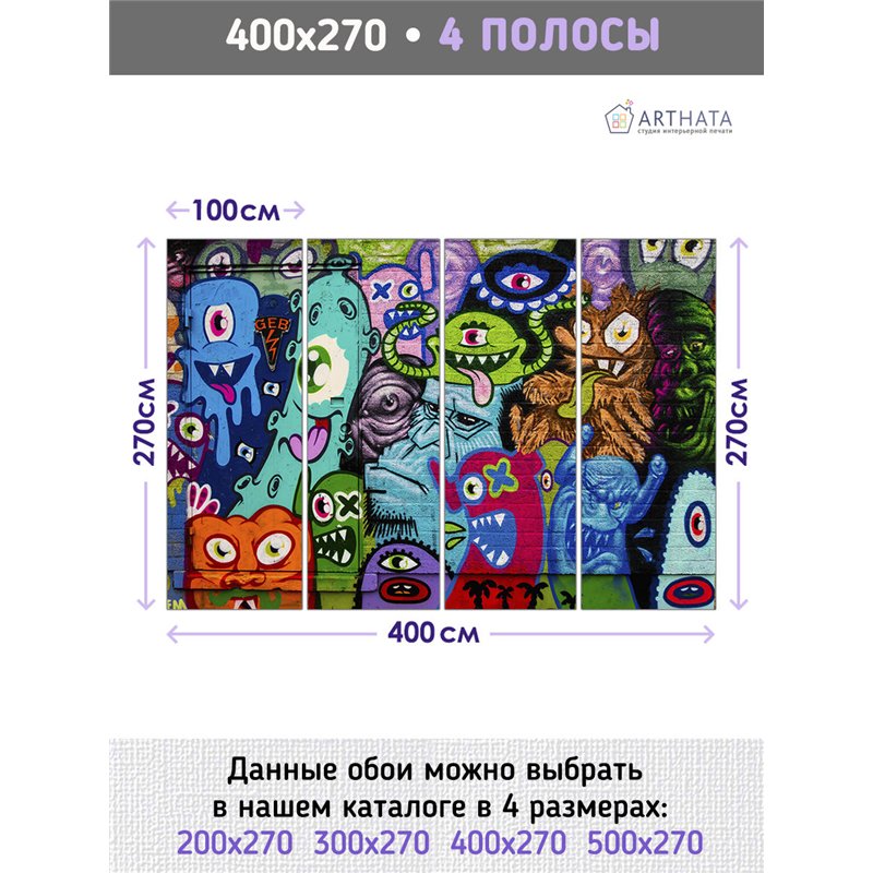 Фотообои для зала стена граффити монстры 400х270 см моющиеся