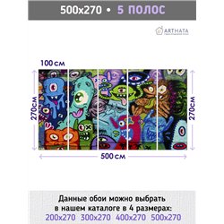 Фотообои для зала стена граффити монстры 500х270 см интерьерные