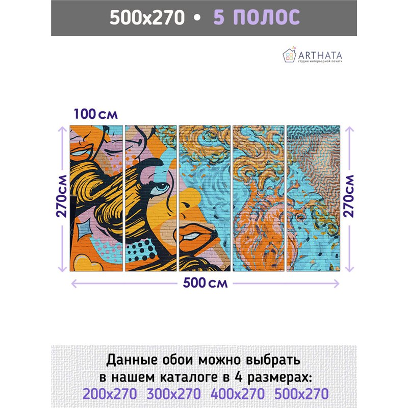 Фотообои кирпичная стена граффити 500х270 см для кухни