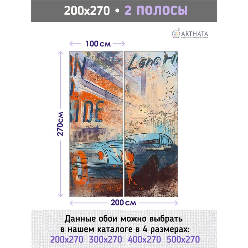Фотообои для кухни граффити коллаж машина 200х270 см моющиеся