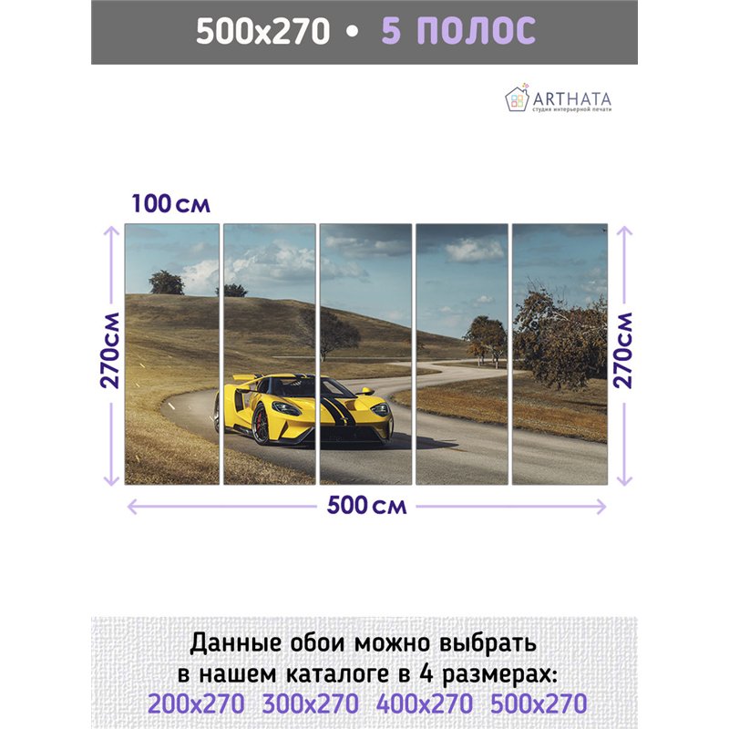 Фотообои ламборгини желтая машина 500х270 см для спальни