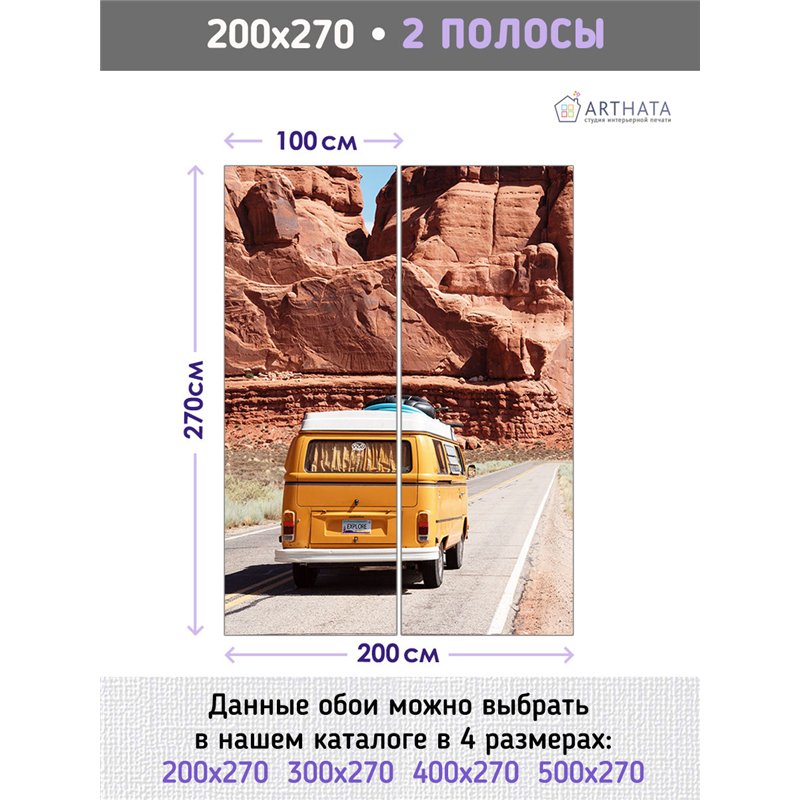 Фотообои трейлер пустыня Аризона 200х270 см интерьерные