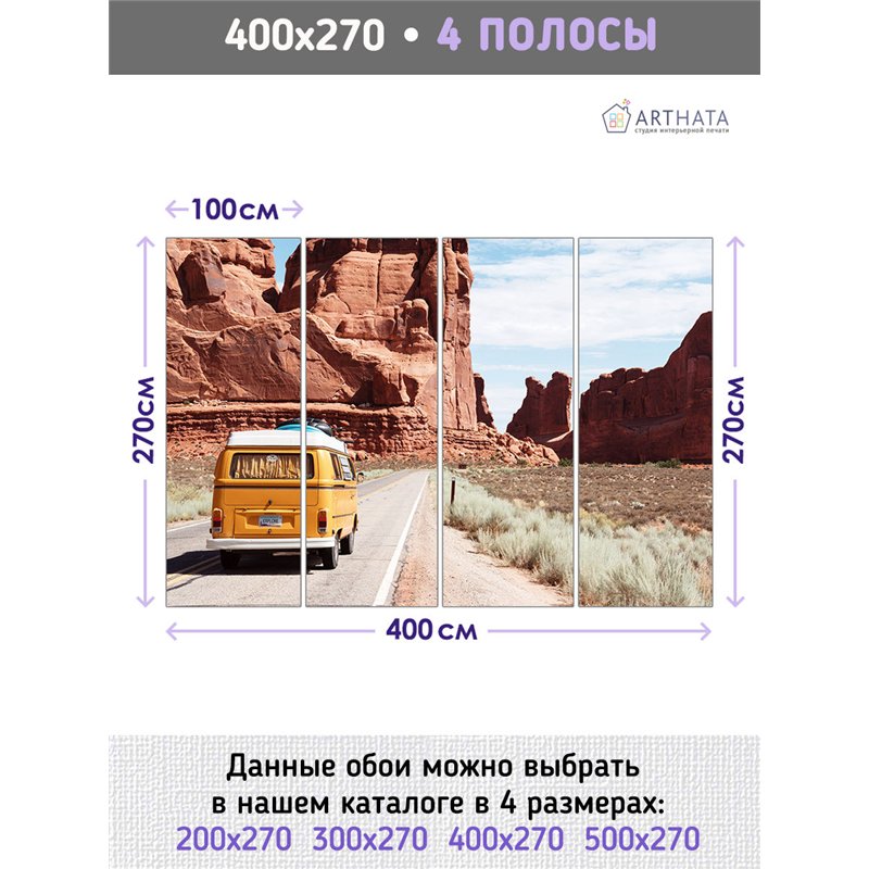 Фотообои для зала трейлер пустыня Аризона 400х270 см интерьерные