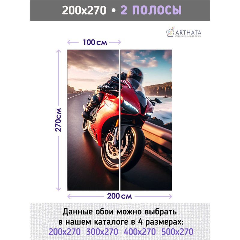 Фотообои красный мотоцикл на закате 200х270 см в коридор
