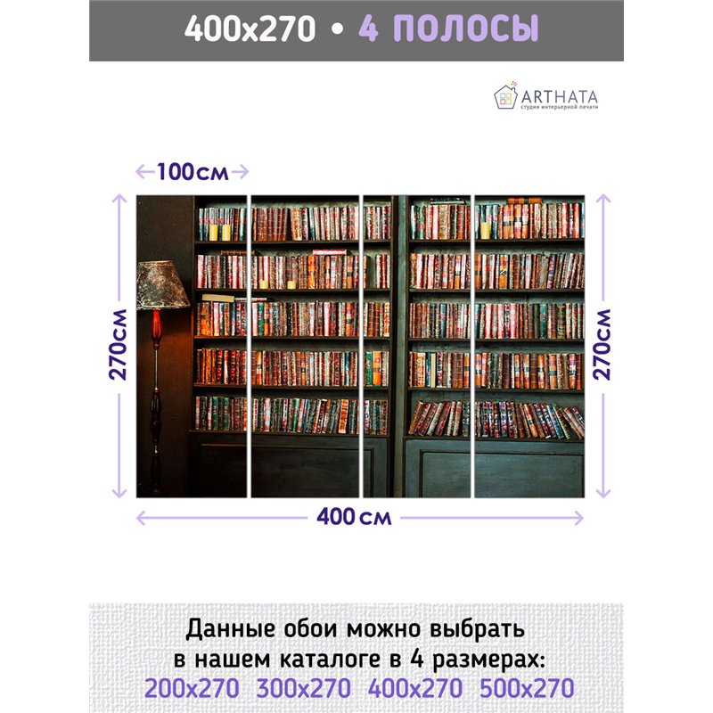Фотообои книжные полки 400х270 см для спальни