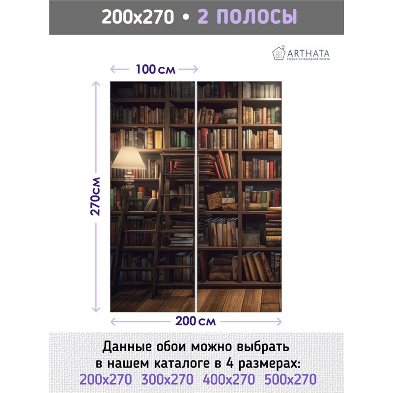 Фотообои книжные полки 200х270 см для спальни