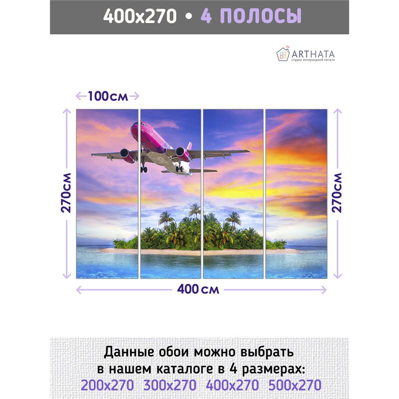 Фотообои Розовый самолет на закате 400х270 см для спальни