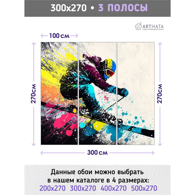 Фотообои Лыжный спорт 300х270 см для коридора