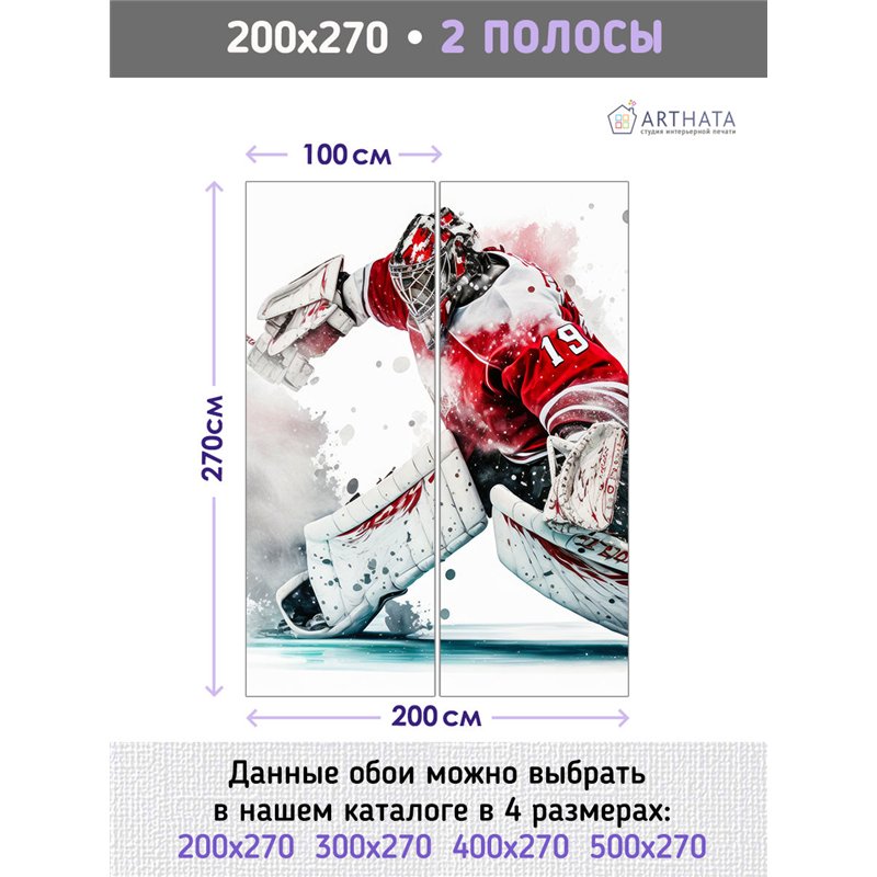 Фотообои Спортивные игры - хоккейк 200х270 см моющиеся