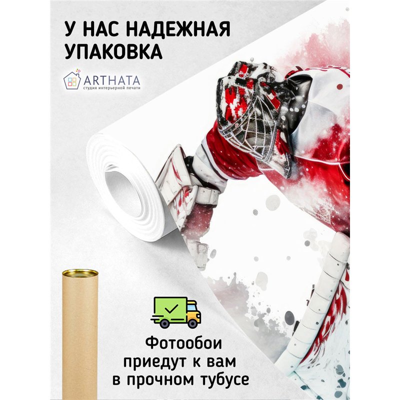 Фотообои Спортивные игры - хоккейк 200х270 см моющиеся