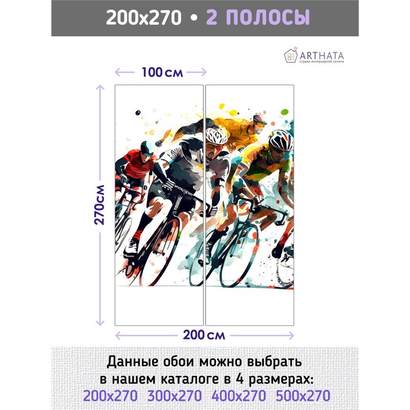 Фотообои Велоспорт 200х270 см для коридора