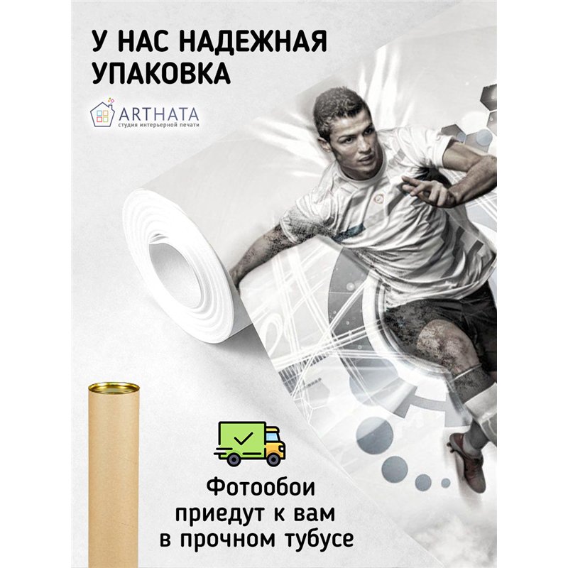 Фотообои Спортивные игры - Футбол Роналду 400х270 см для коридора