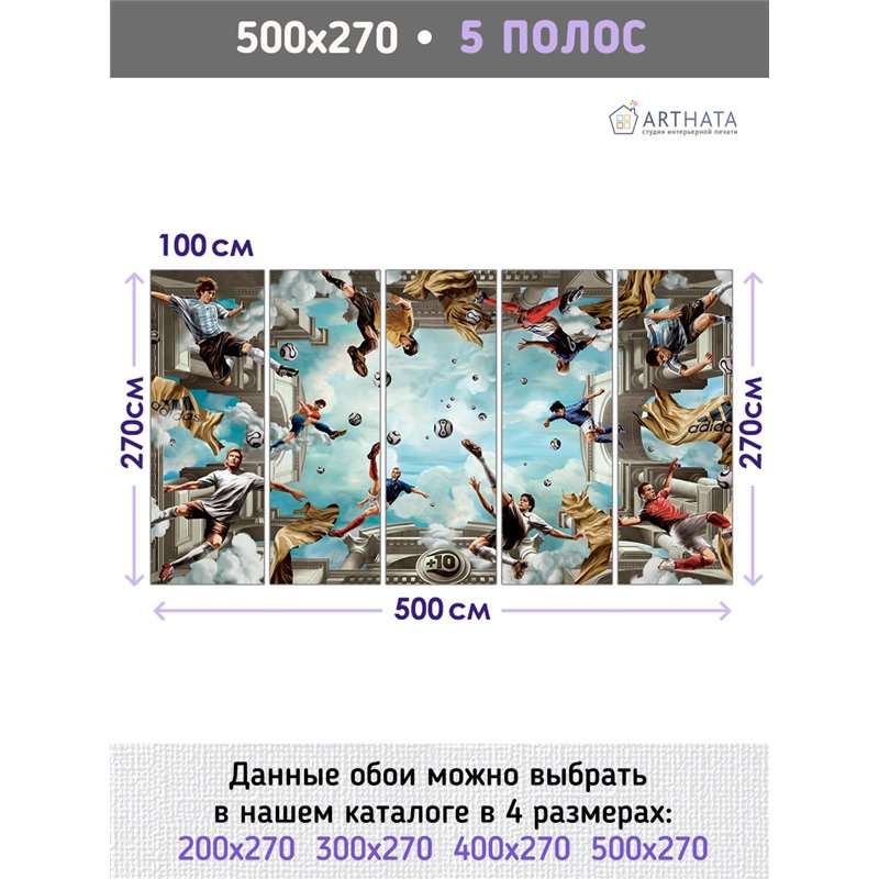 Фотообои Спортивные игры - Футбол 500х270 см флизелиновые с виниловым покрытием